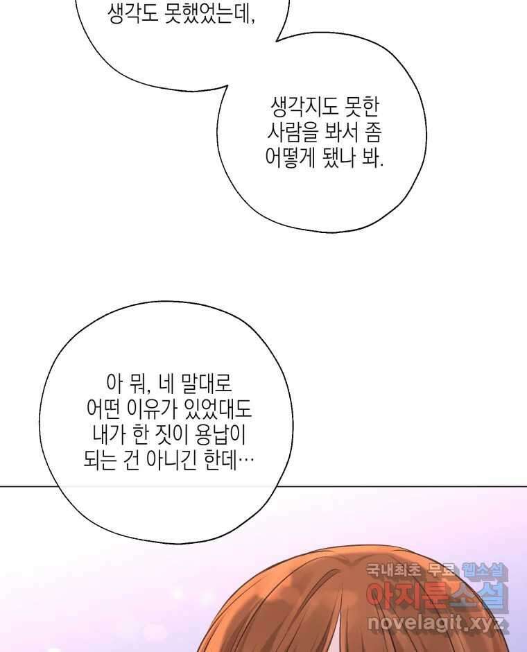 너를 만나다 125화 47