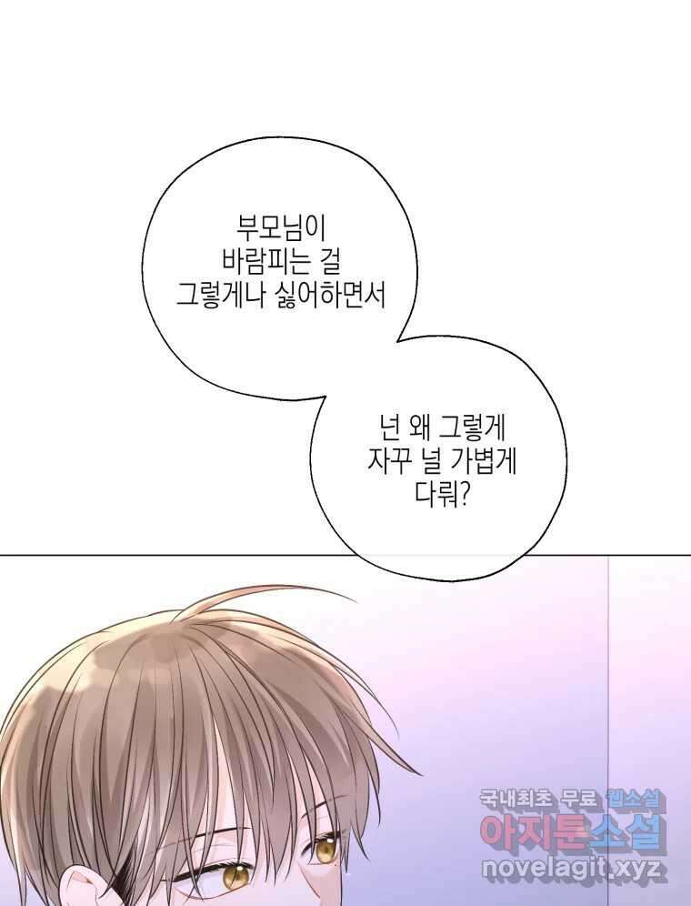너를 만나다 125화 49