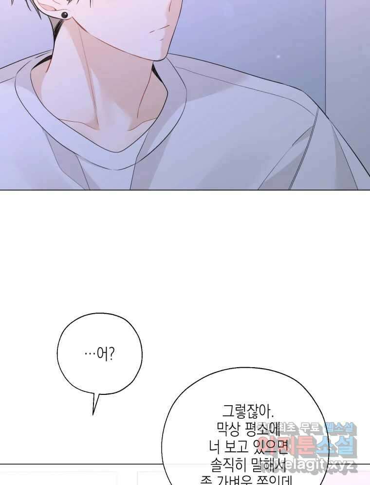 너를 만나다 125화 50