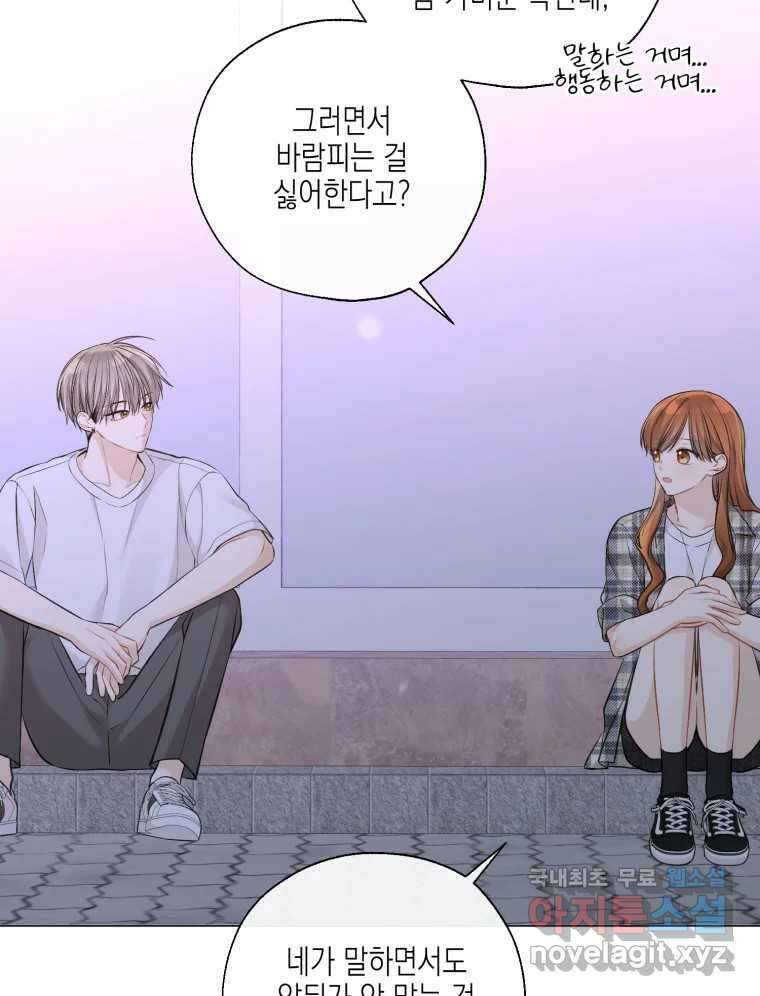 너를 만나다 125화 51