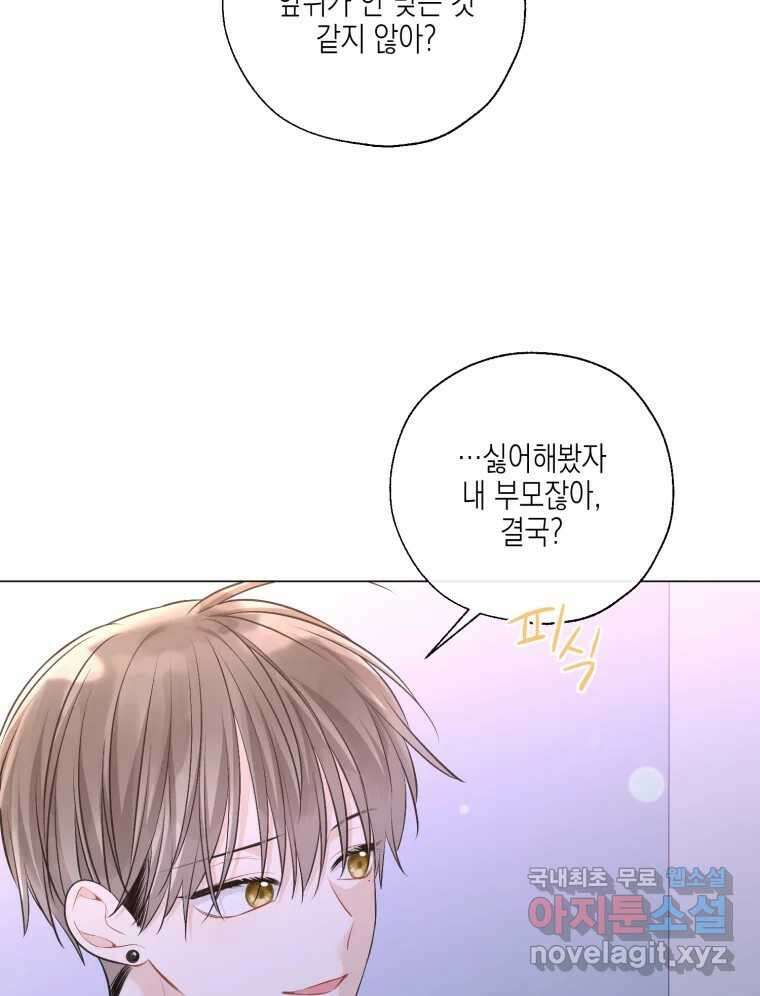너를 만나다 125화 52