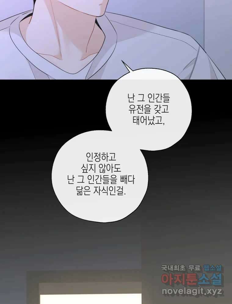 너를 만나다 125화 53