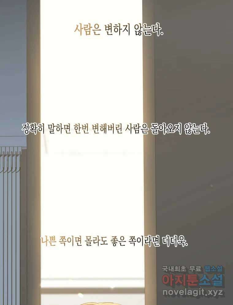 너를 만나다 125화 54