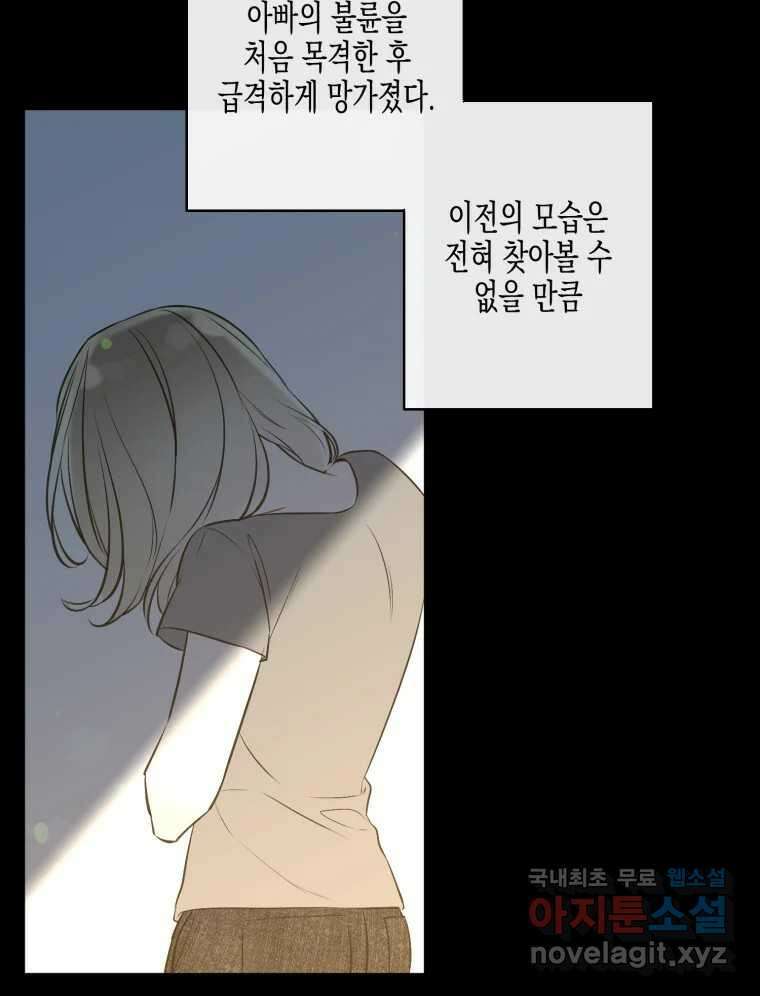 너를 만나다 125화 56