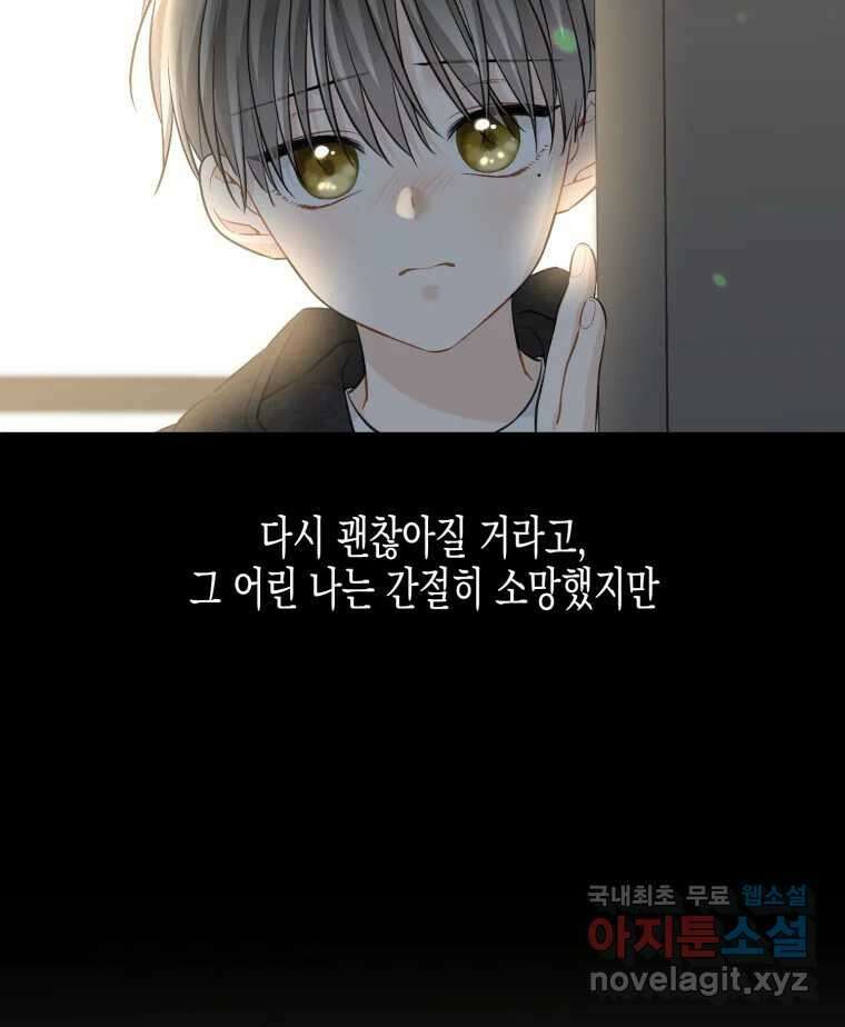 너를 만나다 125화 59