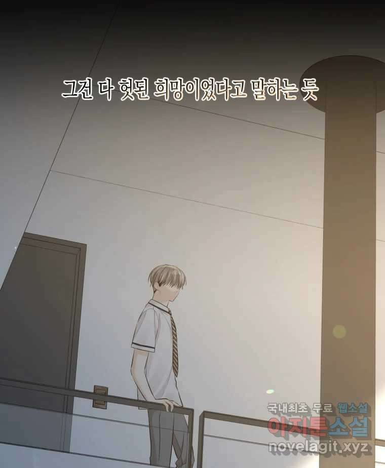 너를 만나다 125화 60