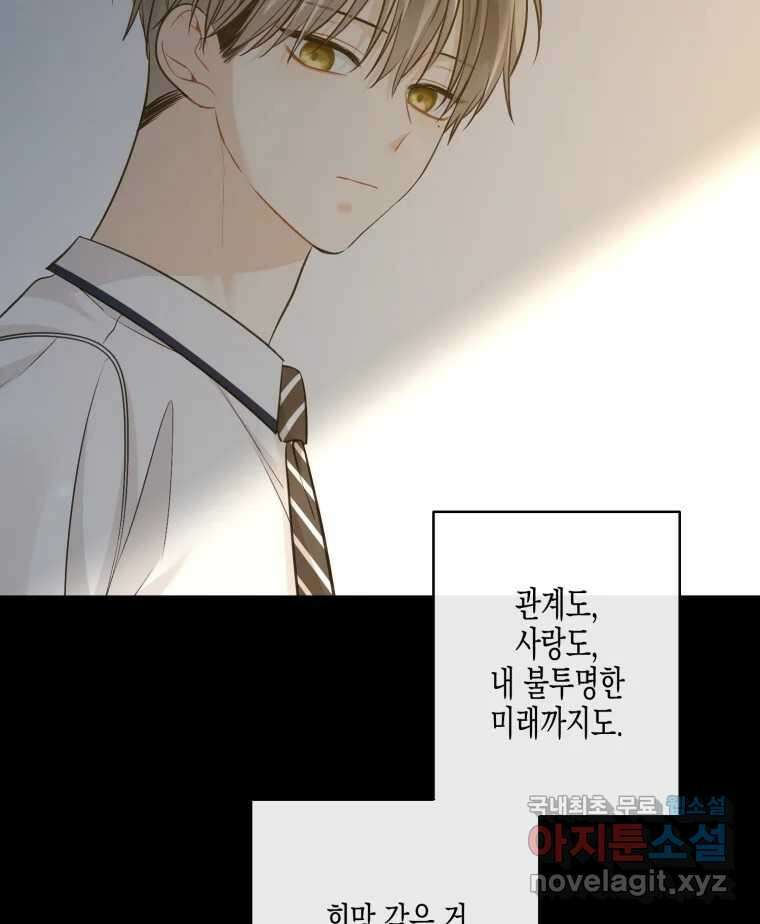 너를 만나다 125화 63