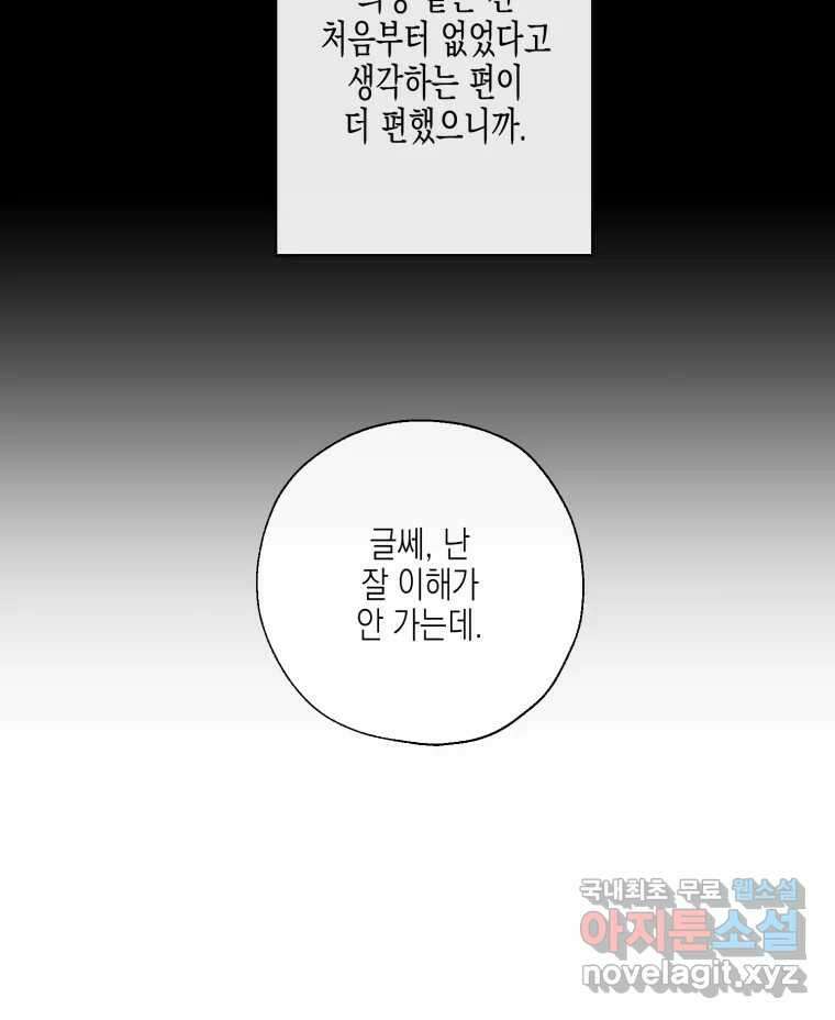 너를 만나다 125화 64