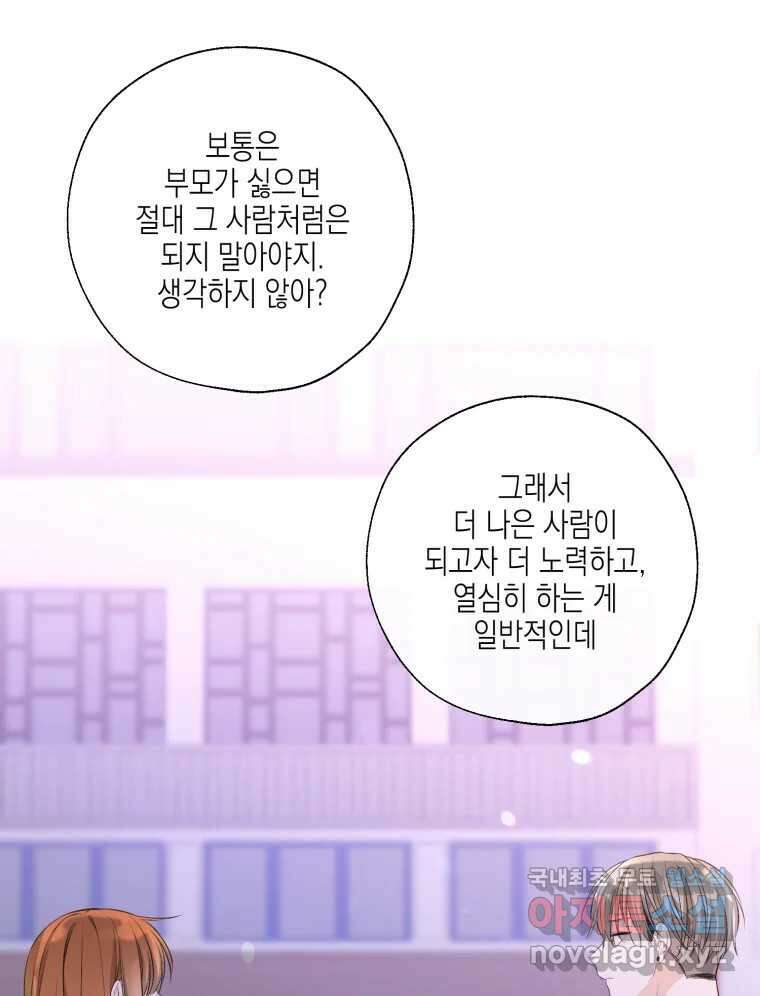 너를 만나다 125화 65