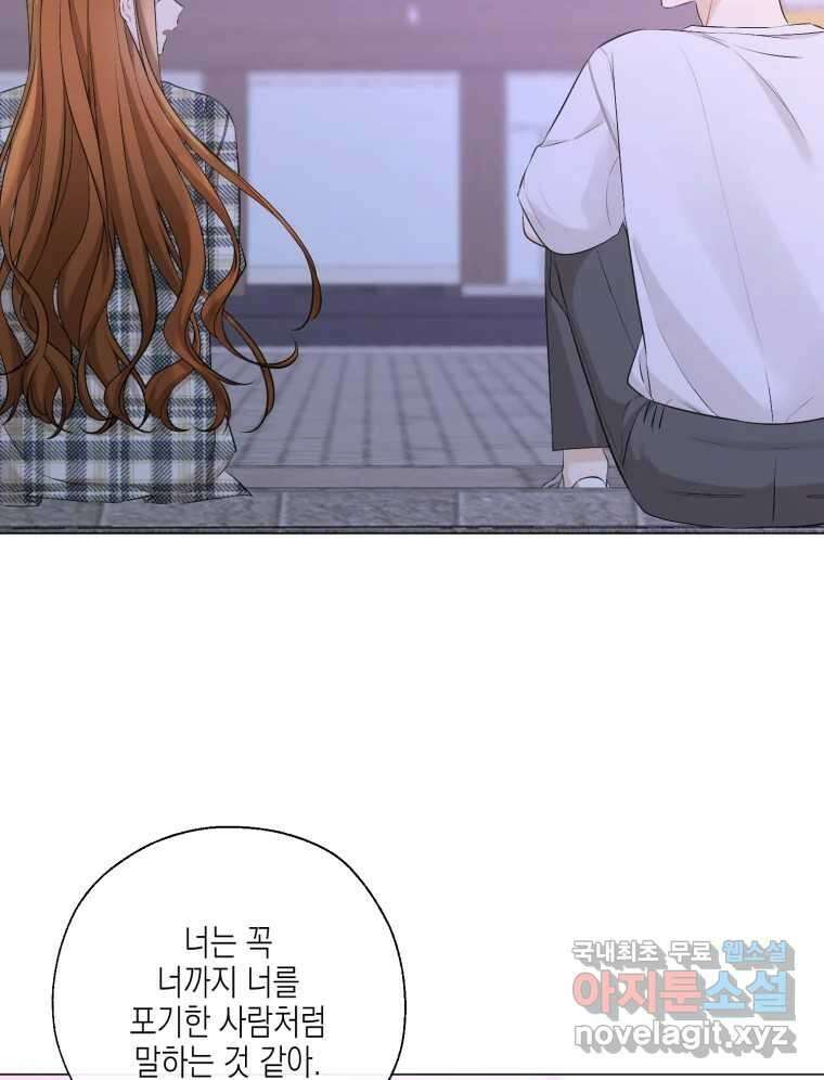 너를 만나다 125화 66