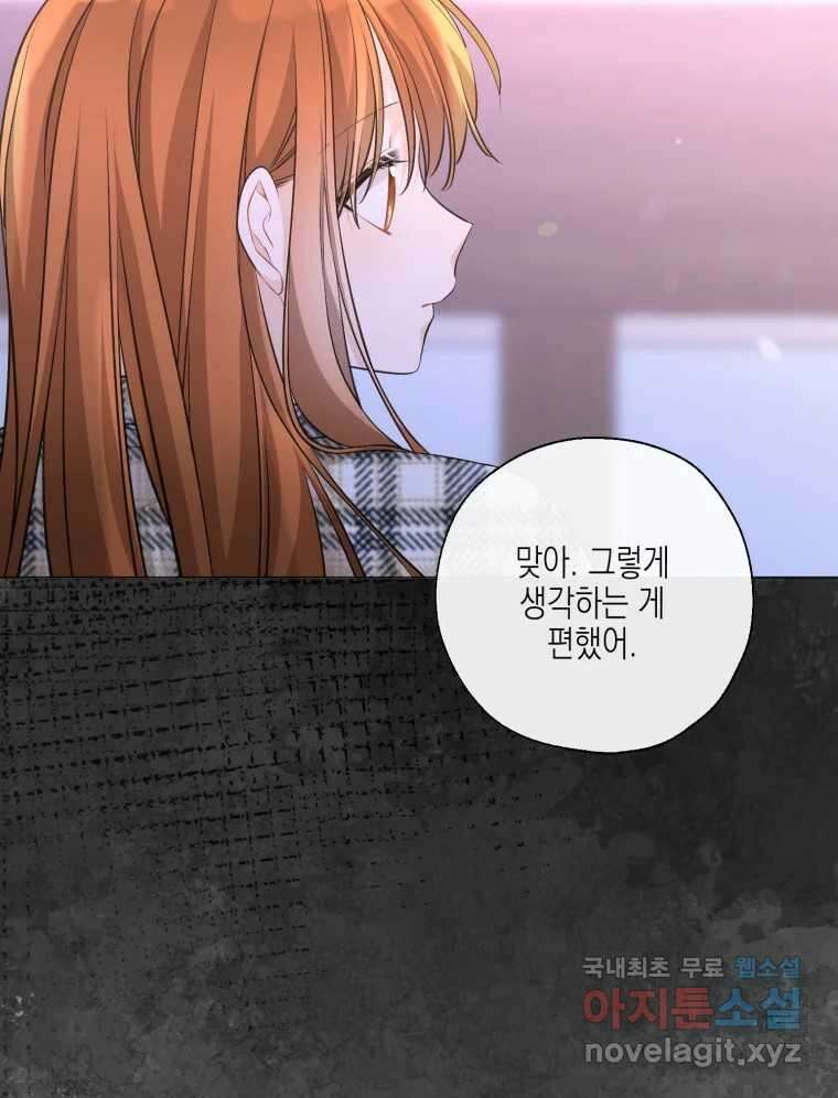 너를 만나다 125화 70