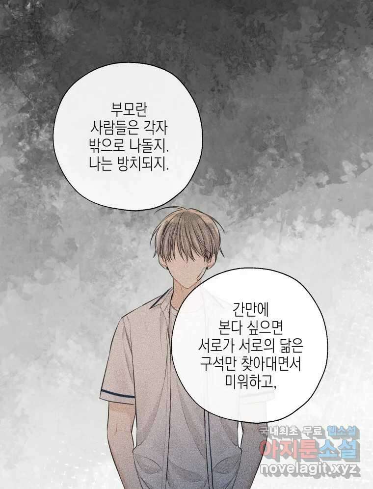 너를 만나다 125화 71