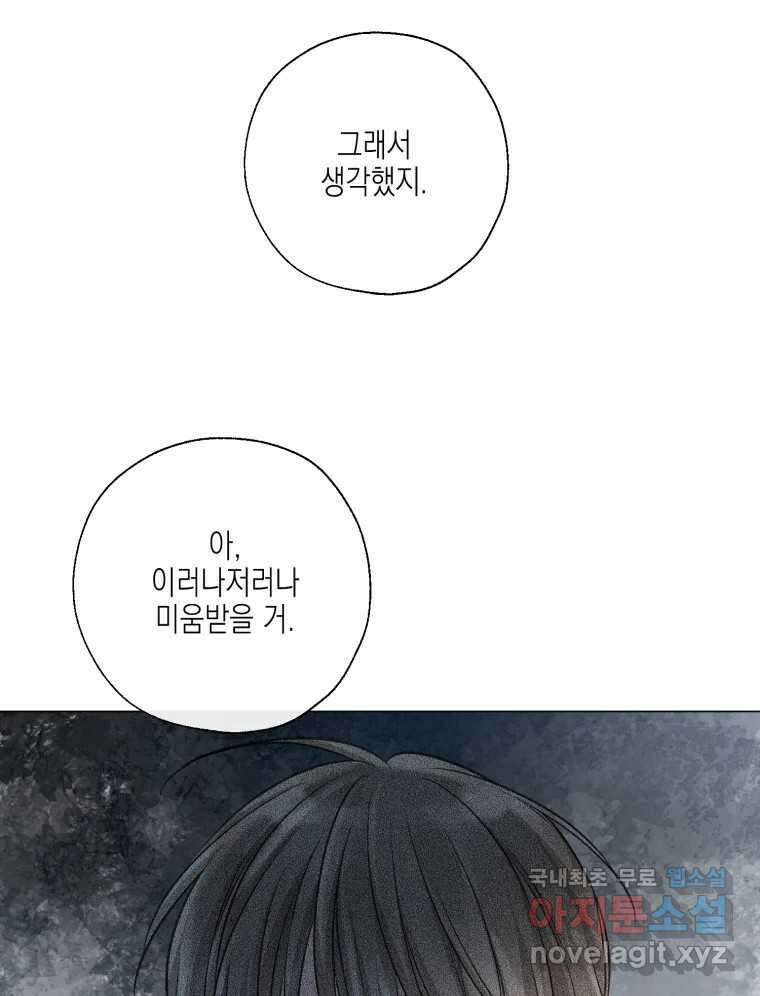 너를 만나다 125화 73