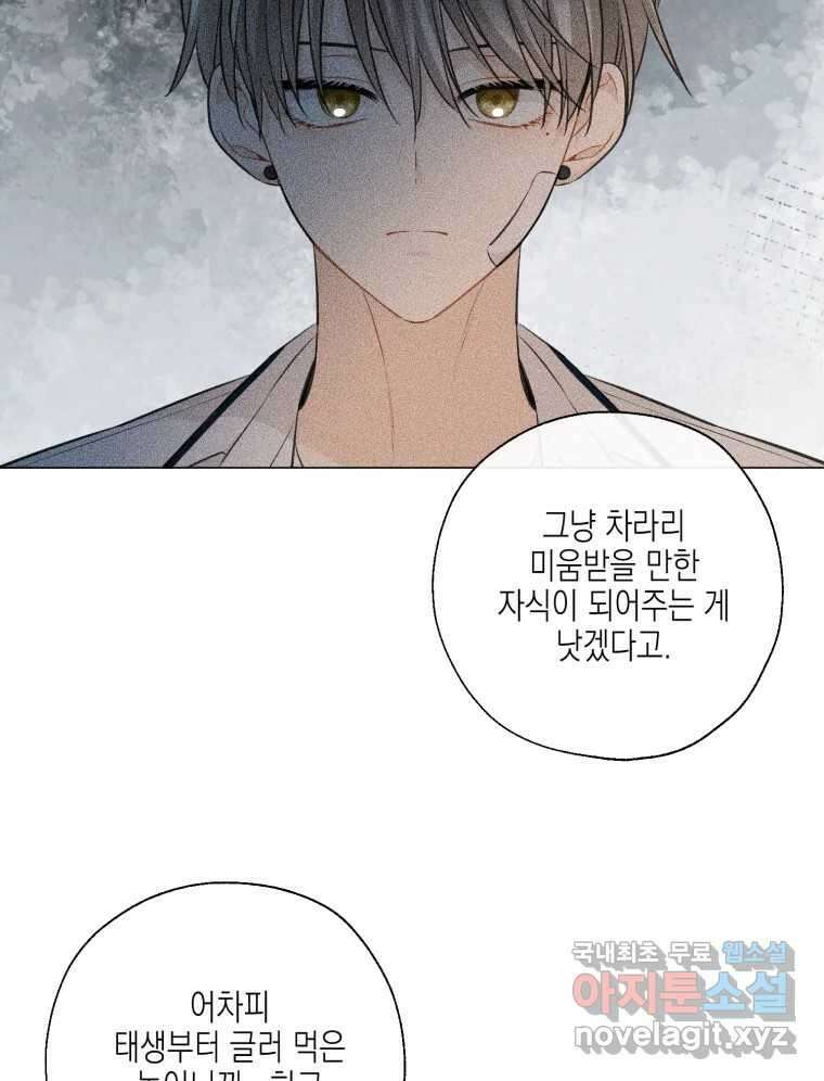 너를 만나다 125화 74