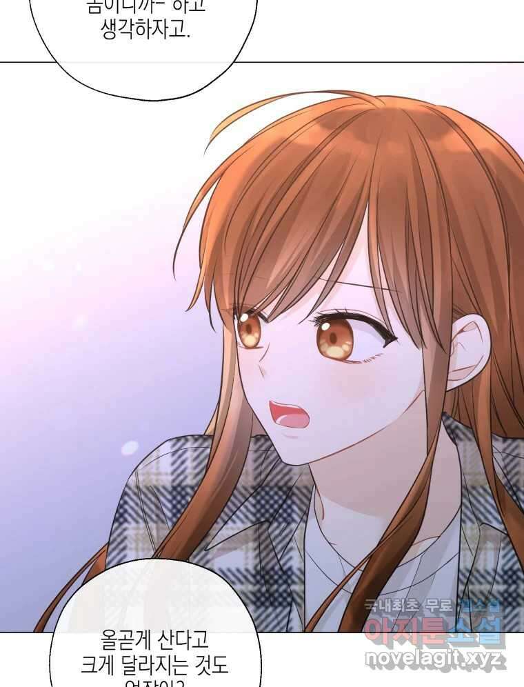 너를 만나다 125화 75