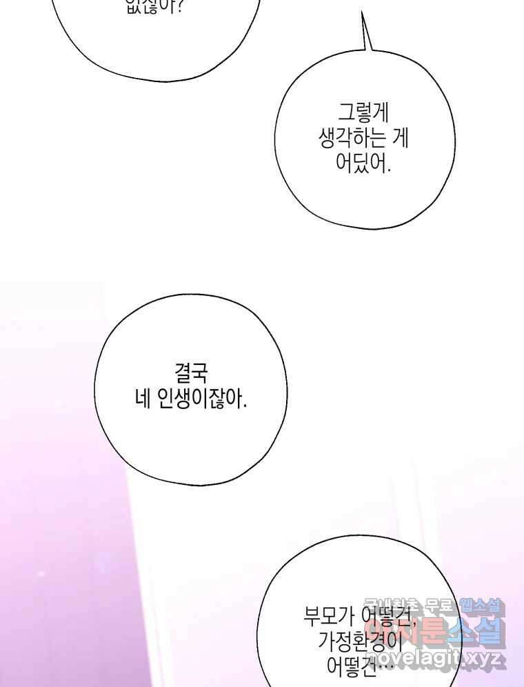 너를 만나다 125화 76