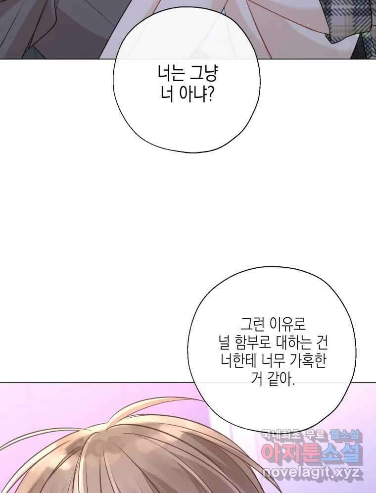 너를 만나다 125화 78