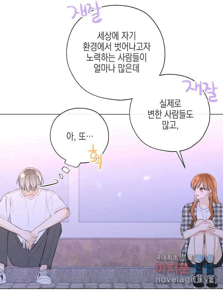 너를 만나다 125화 80