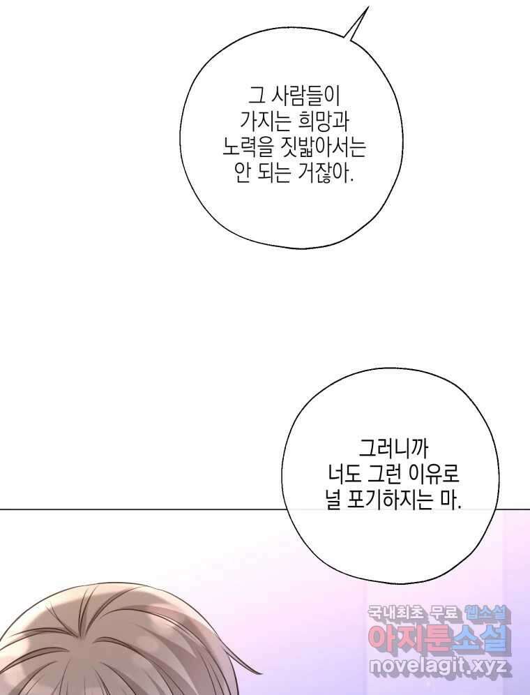 너를 만나다 125화 81