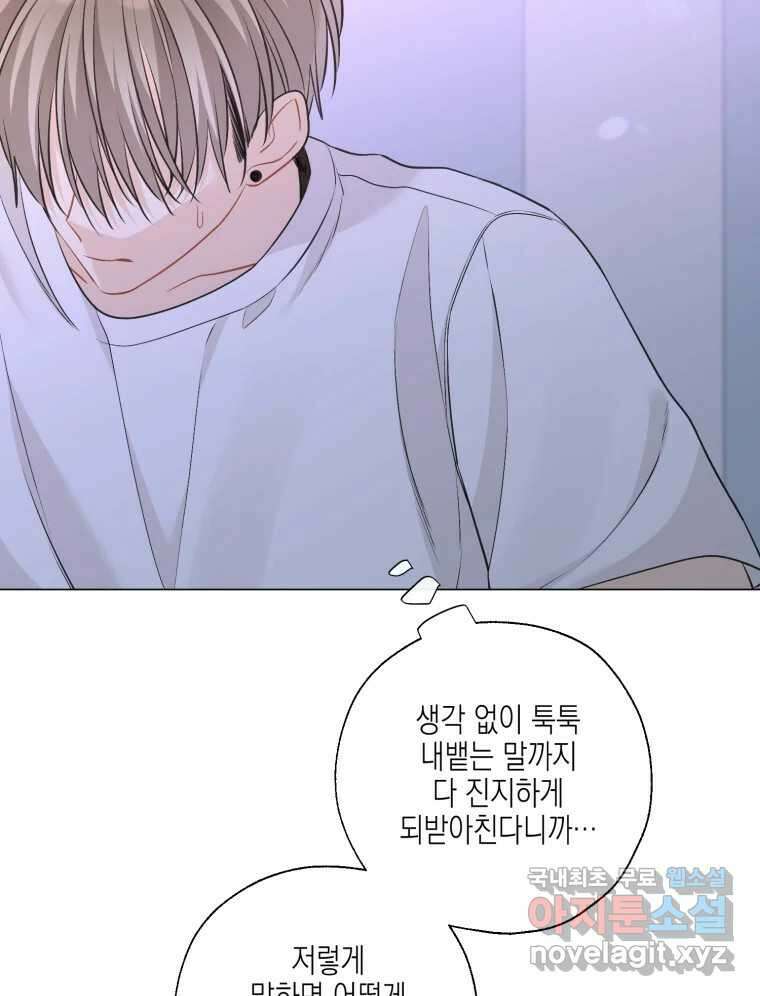 너를 만나다 125화 82