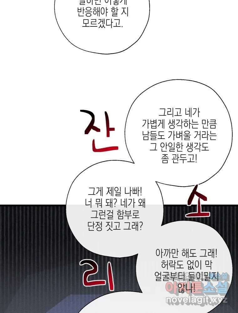 너를 만나다 125화 83