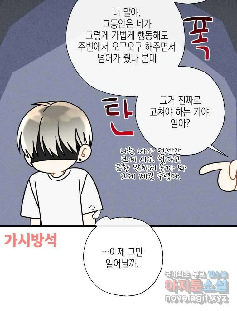 너를 만나다 125화 84