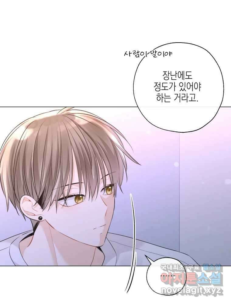 너를 만나다 125화 85