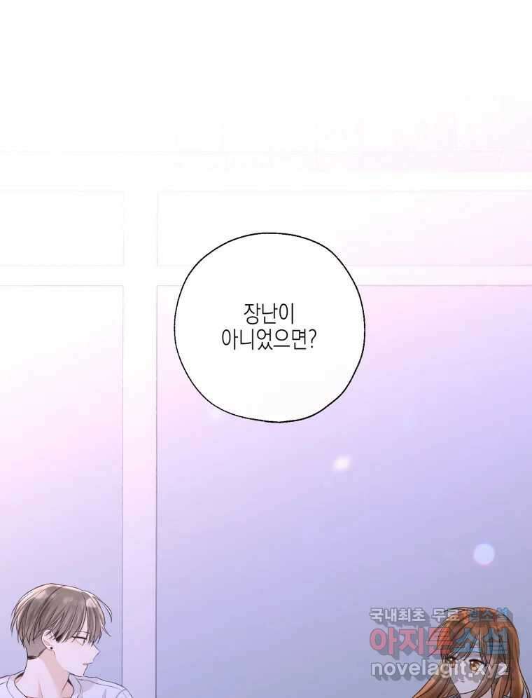 너를 만나다 125화 86