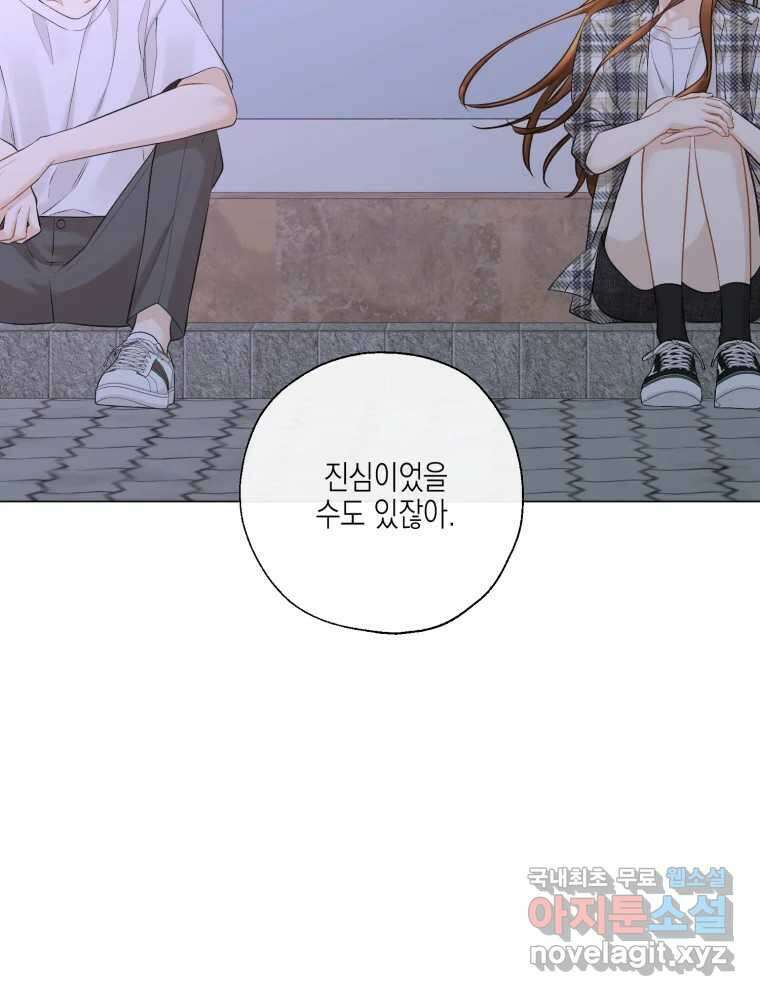 너를 만나다 125화 87