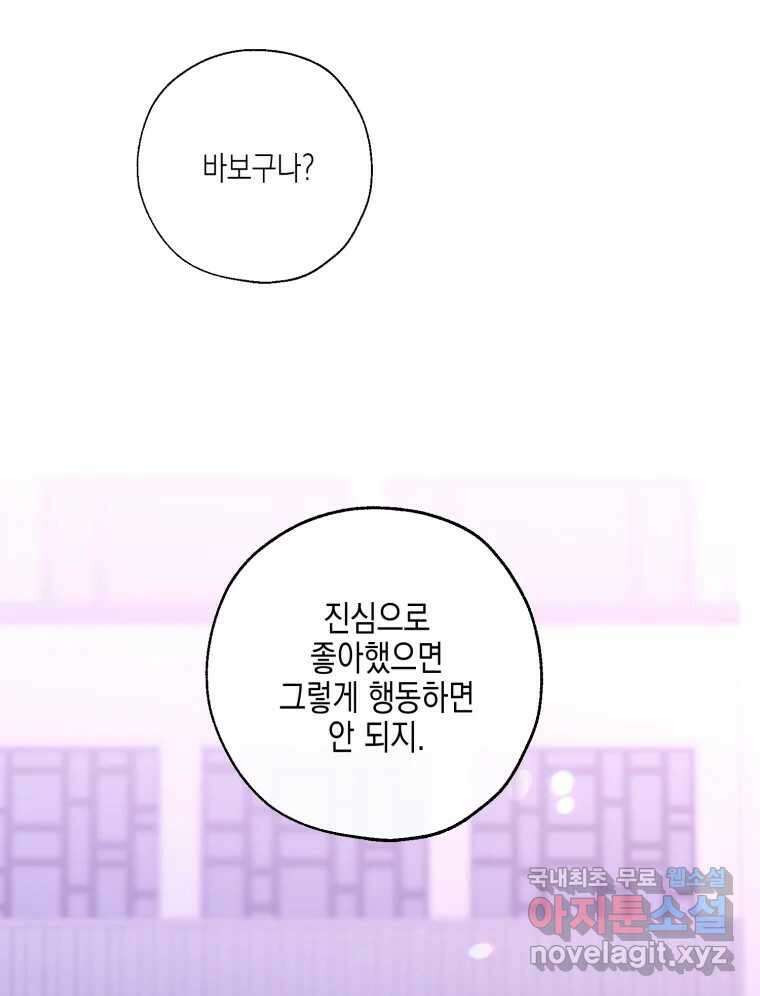 너를 만나다 125화 89