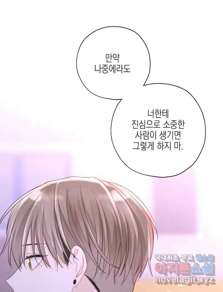 너를 만나다 125화 91