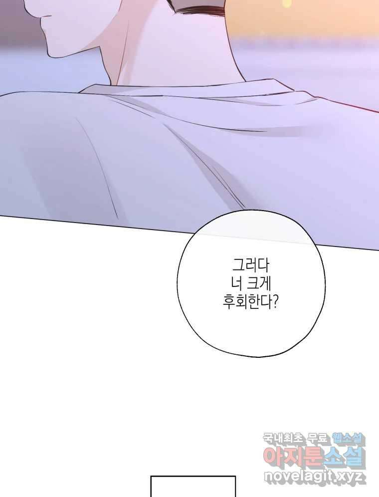 너를 만나다 125화 92
