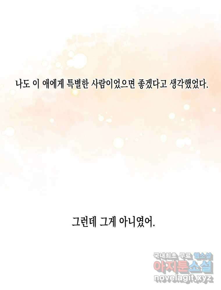 너를 만나다 125화 94