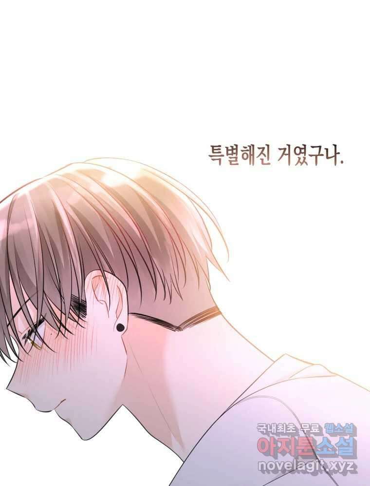 너를 만나다 125화 95