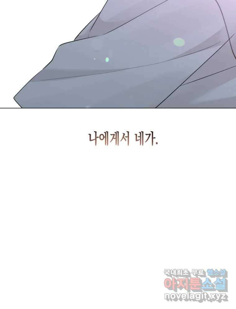 너를 만나다 125화 96