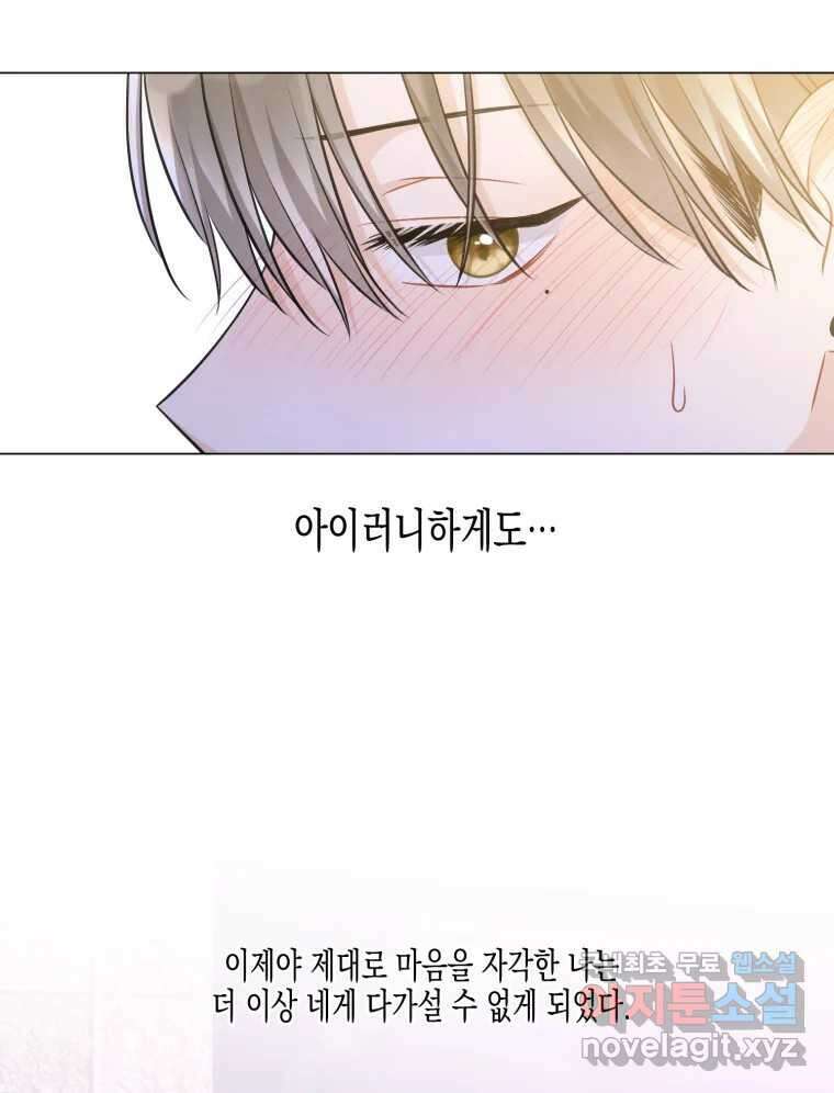 너를 만나다 125화 97