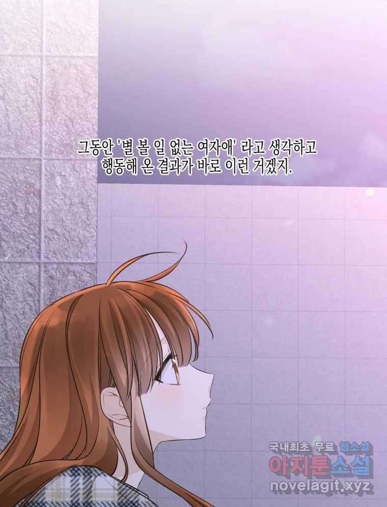 너를 만나다 125화 98