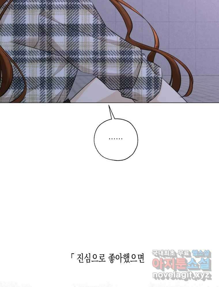 너를 만나다 125화 99