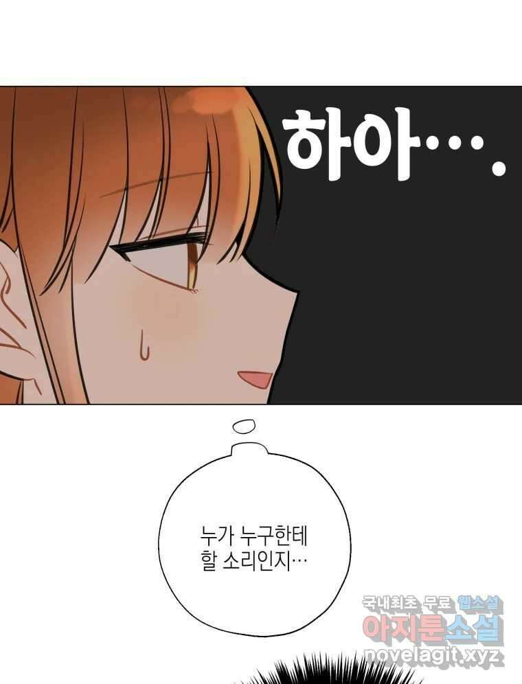 너를 만나다 125화 101