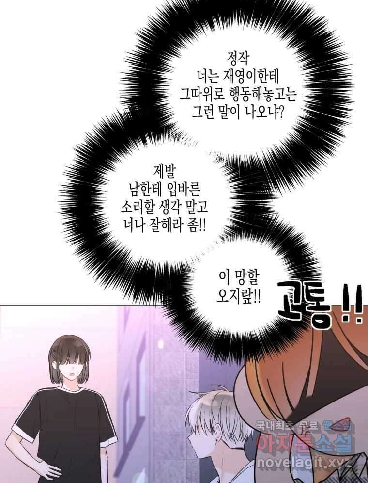 너를 만나다 125화 102