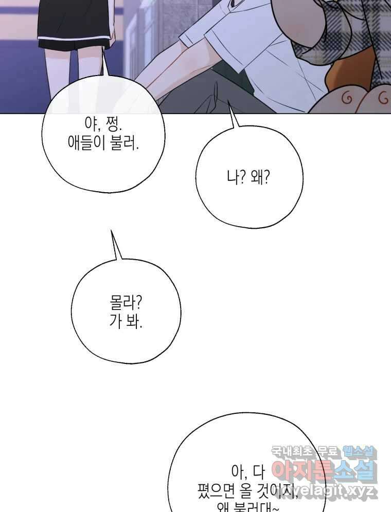 너를 만나다 125화 103