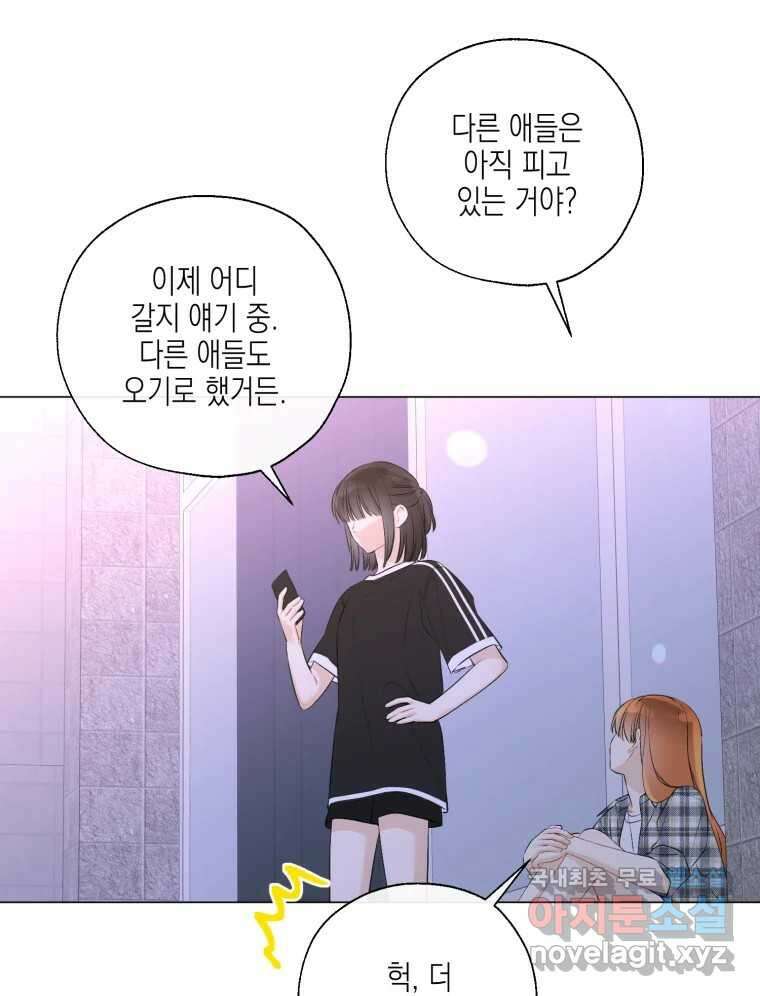 너를 만나다 125화 105