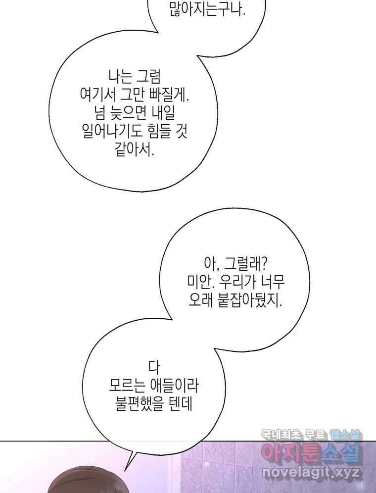 너를 만나다 125화 106