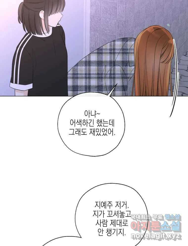 너를 만나다 125화 107