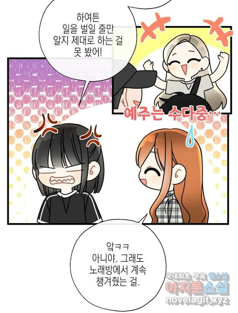 너를 만나다 125화 108