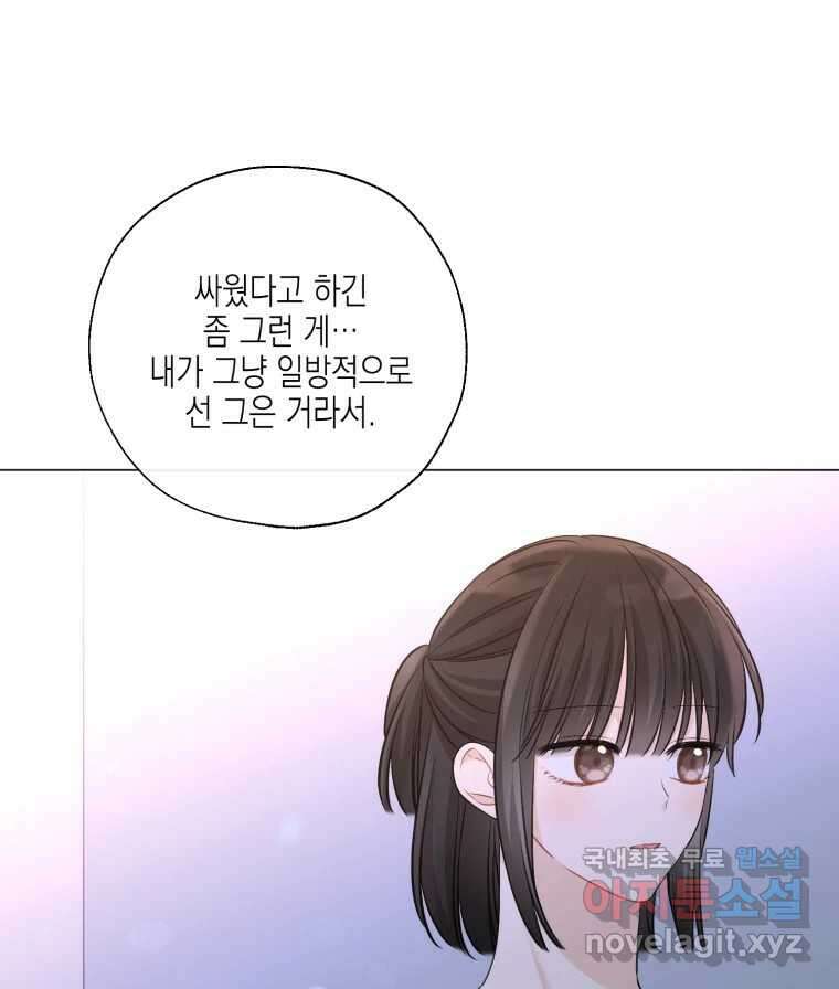너를 만나다 125화 113