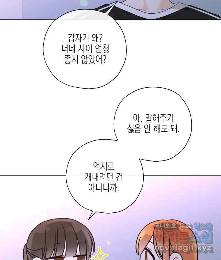너를 만나다 125화 114