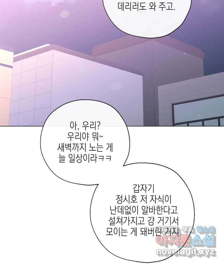 너를 만나다 125화 116