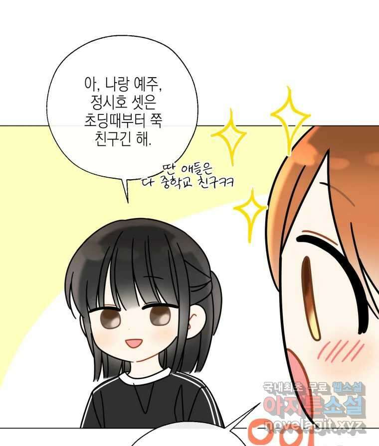 너를 만나다 125화 117
