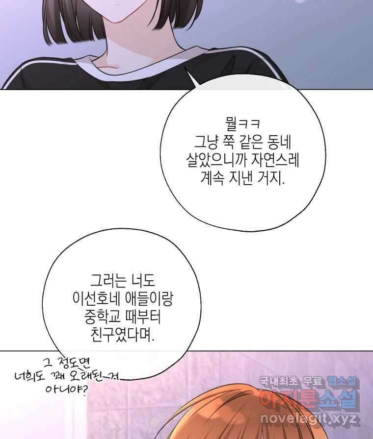너를 만나다 125화 119